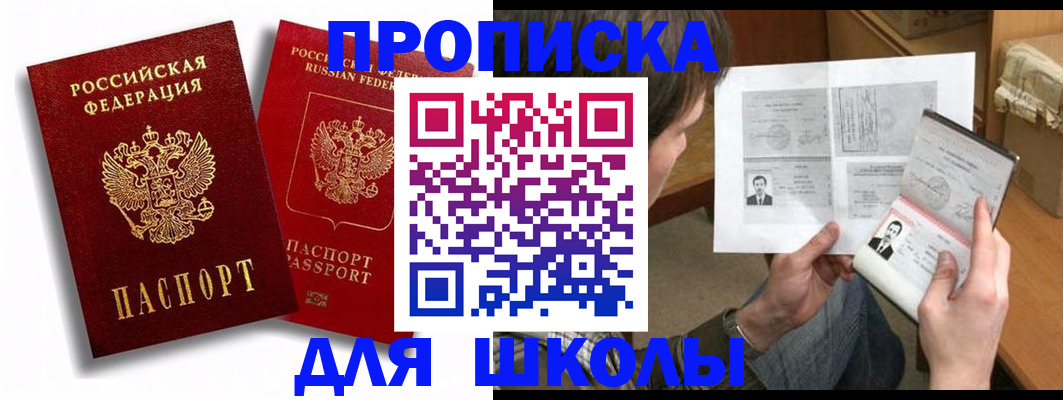 прописка ребенка в Сергаче