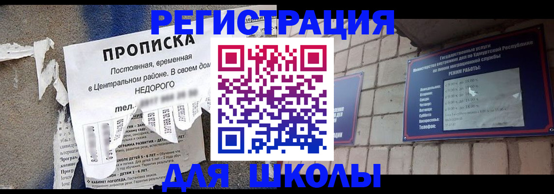 прописка для школы в Сергаче